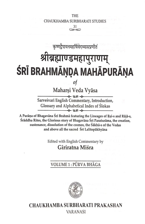 Sri Brahmanda Mahapurana Vol.1-3 C.Sur.St.31